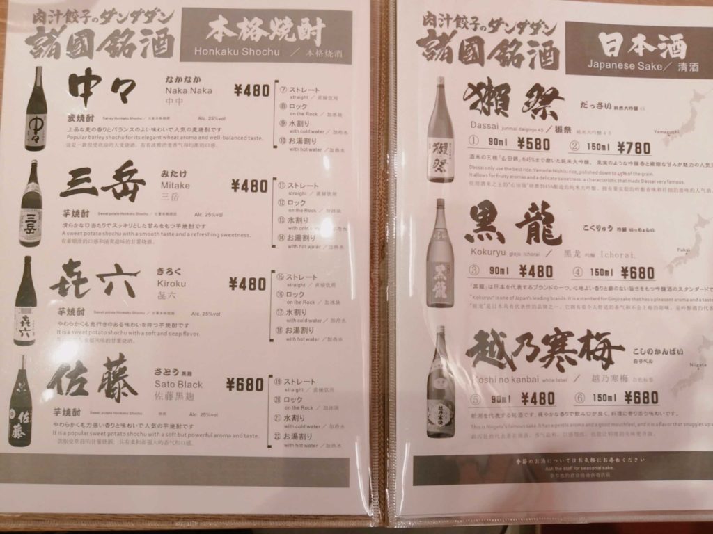肉汁餃子のダンダダン　宇都宮西口店_お酒メニュー